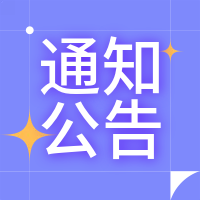 南關大街17號1號樓危房加固修繕及人防工程報廢填埋項目成交結